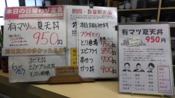 日替わり定食は有マツ小デラックス夏天丼