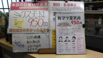日替わり定食はミックス天丼