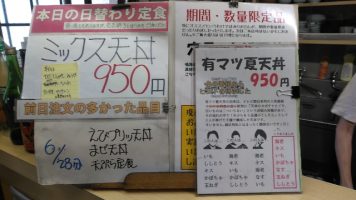 日替わり定食はミックス天丼