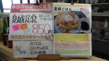 日替わり定食は夏越ごはん