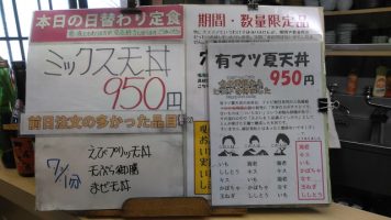 日替わり定食はミックス天丼