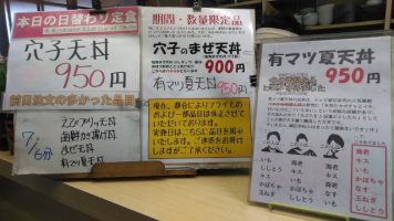 日替わり定食は穴子天丼