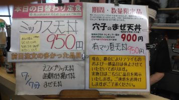 日替わり定食はミックス天丼