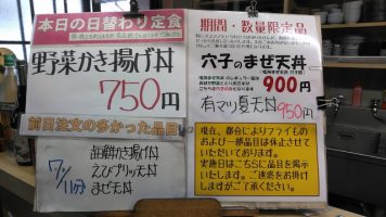 日替わり定食は野菜かき揚げ丼