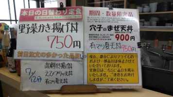 日替わり定食は野菜かき揚げ丼