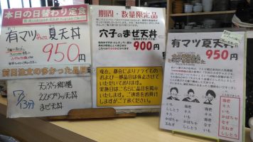 日替わり定食は有マツ小デラックス夏天丼