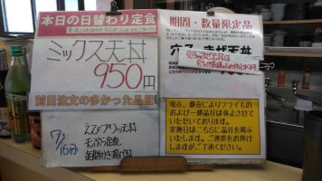 日替わり定食はミックス天丼