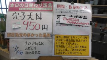 日替わり定食は穴子天丼