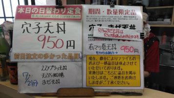 日替わり定食は穴子天丼