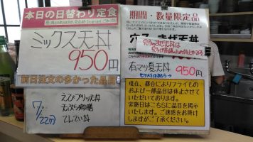 日替わり定食はミックス天丼