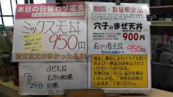 日替わり定食はミックス天丼