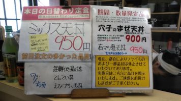 日替わり定食はミックス天丼