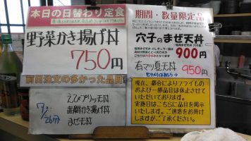 日替わり定食は野菜かき揚げ丼