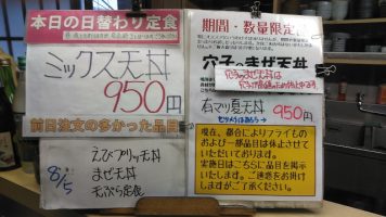 日替わり定食はミックス天丼