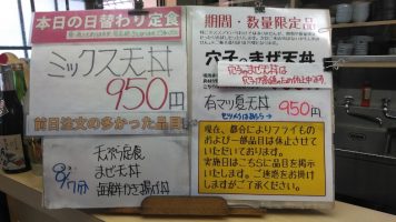 日替わり定食はミックス天丼