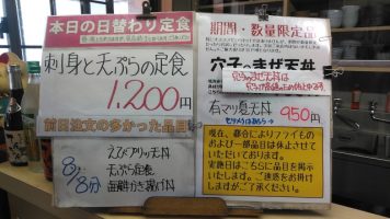 日替わり定食は刺身と天ぷらの定食