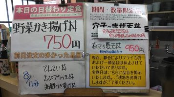 日替わり定食は野菜かき揚げ丼