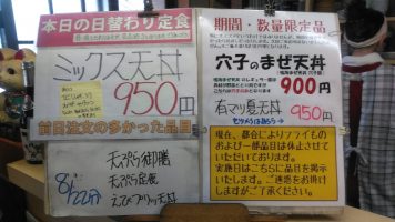 日替わり定食はミックス天丼