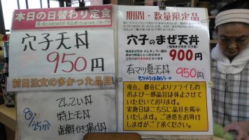 日替わり定食は穴子天丼