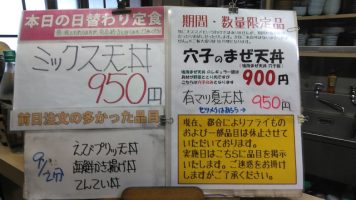 日替わり定食はミックス天丼