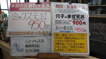 日替わり定食はミックス天丼