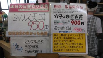 日替わり定食はミックス天丼