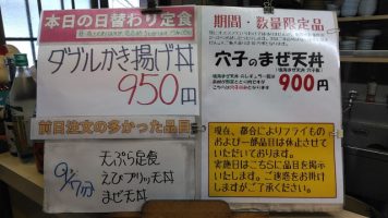 日替わり定食はダブルかき揚げ丼