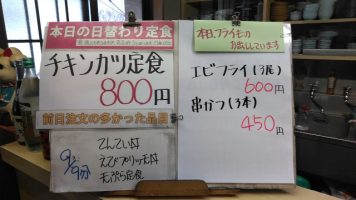 日替わり定食はチキンカツ定食