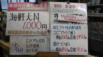 日替わり定食は海鮮天丼