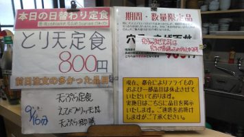 日替わり定食はとり天定食