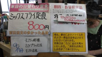 日替わり定食はミックスフライ定食