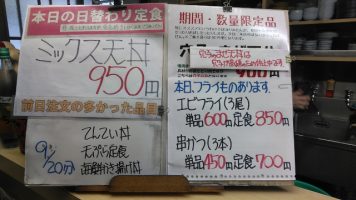 日替わり定食はミックス天丼