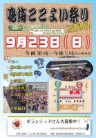 鳴海ここよい祭り2018 イベントチラシ