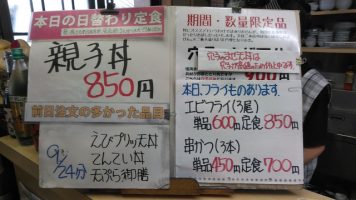 日替わり定食は親子丼