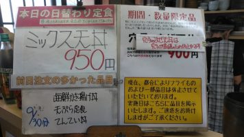 日替わり定食はミックス天丼