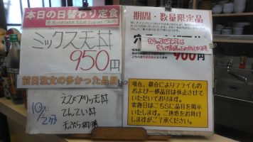 日替わり定食はミックス天丼