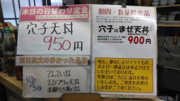 日替わり定食は穴子天丼