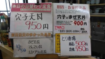 日替わり定食は穴子天丼