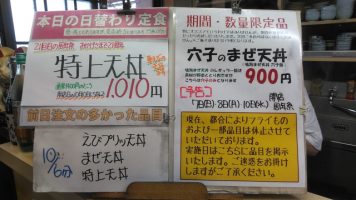 日替わり定食は特上天丼を感謝価格で