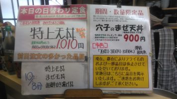 日替わり定食は特上天丼を感謝価格で