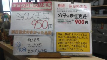 日替わり定食はミックス天丼