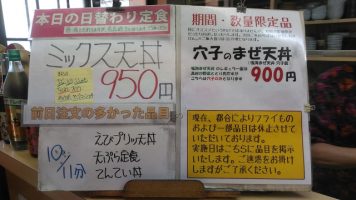 日替わり定食はミックス天丼