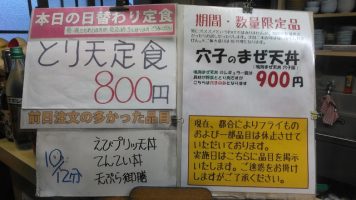 日替わり定食はとり天定食