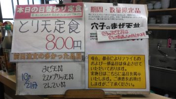 日替わり定食はとり天定食