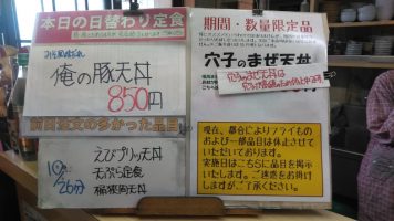 日替わり定食は俺の豚天丼