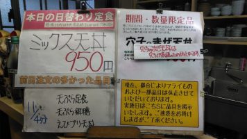 日替わり定食はミックス天丼