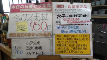 日替わり定食はミックス天丼