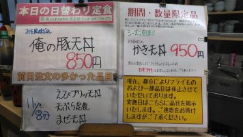 日替わり定食は俺の豚天丼