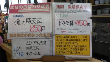 日替わり定食は俺の豚天丼