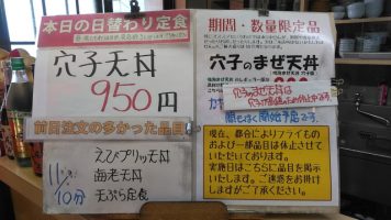 日替わり定食は穴子天丼